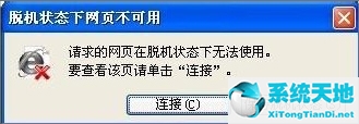 笔记本脱机状态怎么解除(u盘脱机状态怎么解除)