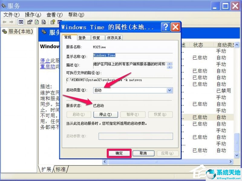 winxp系统时间怎么自动校准(windowsXP系统不能设置时间)