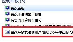 win7窗口颜色没有透明怎么办