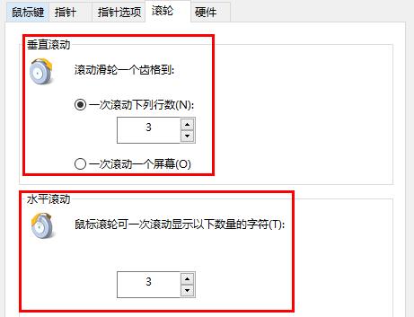 win10鼠标滚轮失灵修复方法(win10鼠标滚轮上下乱跳)