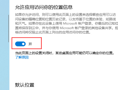 win10怎么关闭位置服务(windows位置怎么关闭)