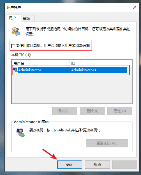 win10系统如何设置开机自动登录