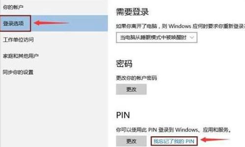 win10系统pin码忘记了怎么办