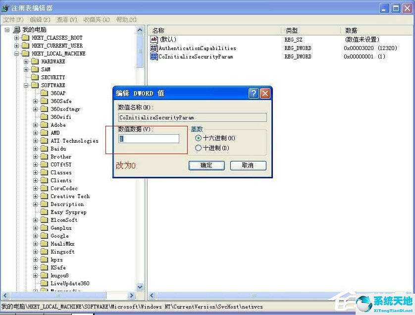 xp开机报错explorer.exe(dcom server process launcher服务意外)