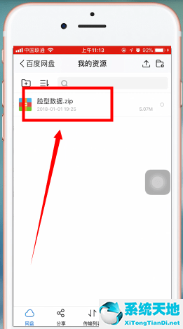 在百度网盘里进行解压的详细图文操作教程