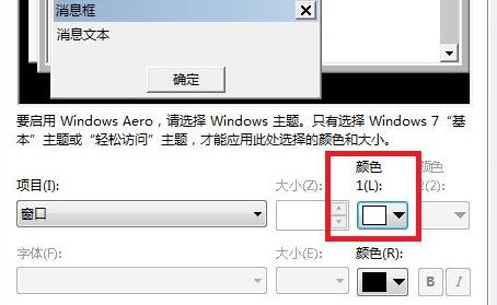 win7设置护眼模式怎么设置(win7护眼模式怎么设置不了)