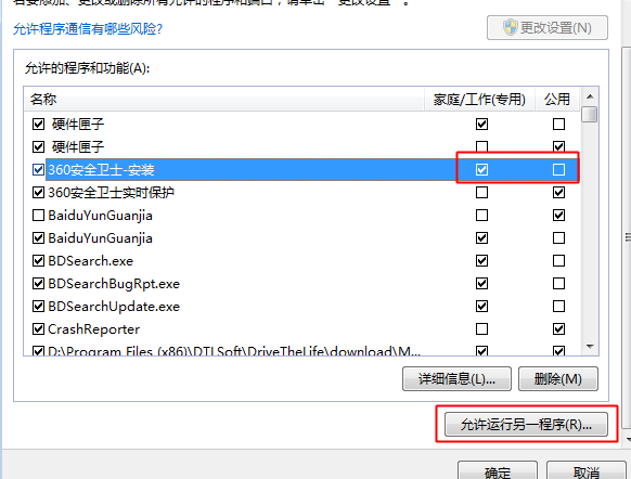 win10防火墙如何添加信任(win7如何添加受信任站点)