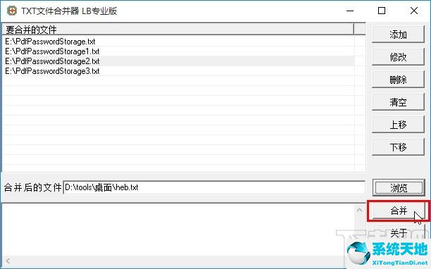 TXT文件合并器合并TXT文件的方法