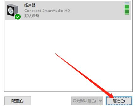 Win10插上耳机只有单声道怎么办