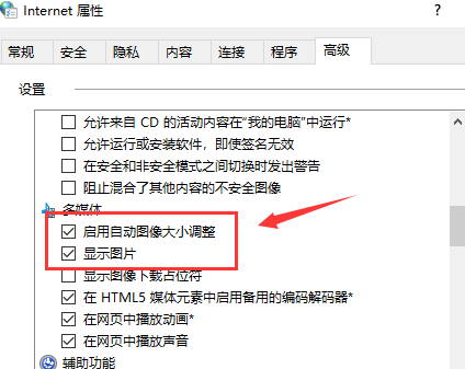 win10网页图片显示不完全怎么办