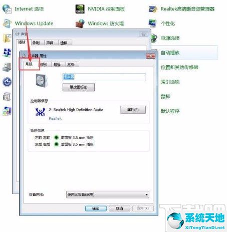 win7扬声器属性级别怎么调(win7怎么恢复扬声器级别)