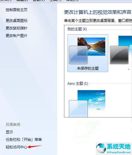 win7怎么打开系统键盘(win7旗舰版自带键盘怎么设置)