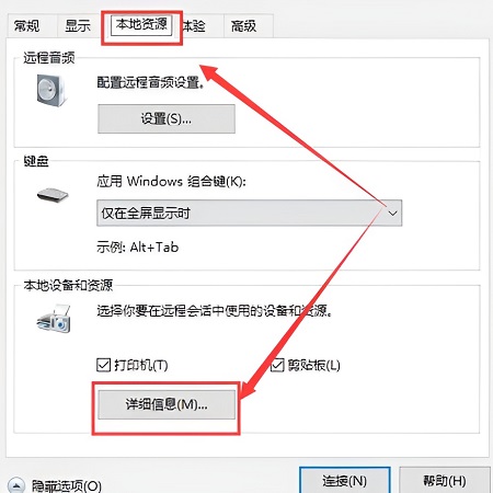 win10远程连接怎么设置磁盘共享