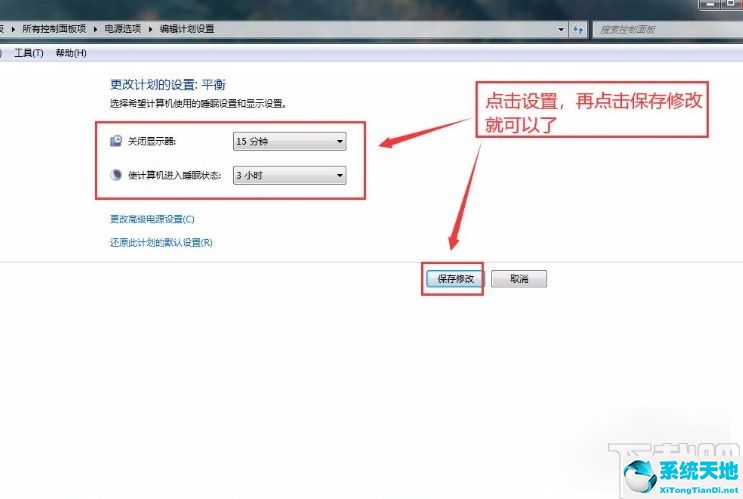 如何更改win7休眠时间(win7调睡眠时间)