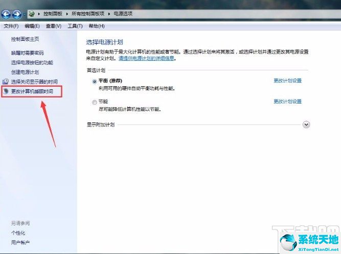 如何更改win7休眠时间(win7调睡眠时间)