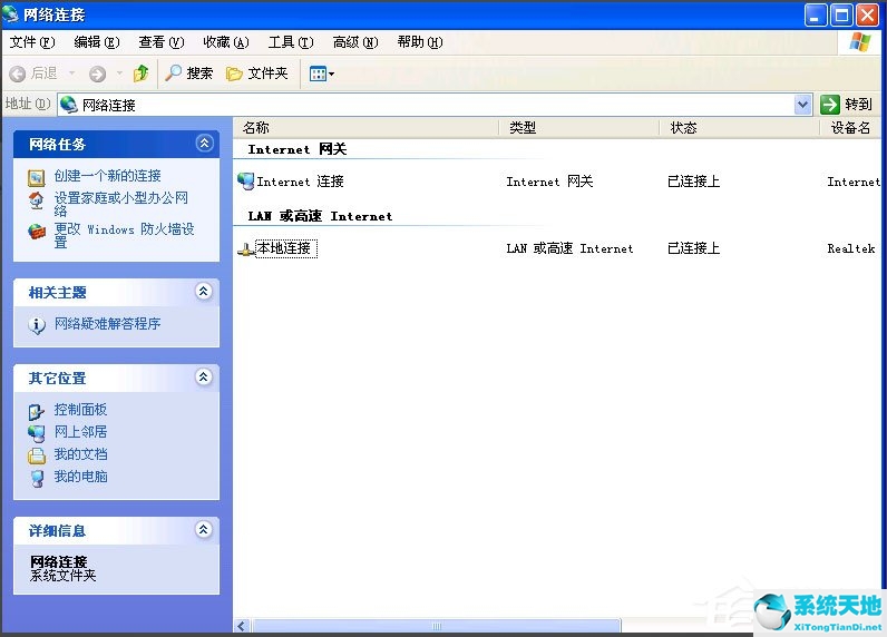 windowsxp本地连接在哪里(windowsxp本地连接不见了)