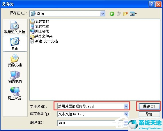 xp怎样关闭电脑c盘保护(windowsxp怎么清理垃圾)