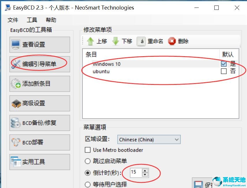 easybcd修复ubuntu(easybcd引导不了centos)