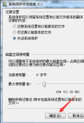 win10怎么取消还原系统(win10怎样关闭系统还原)