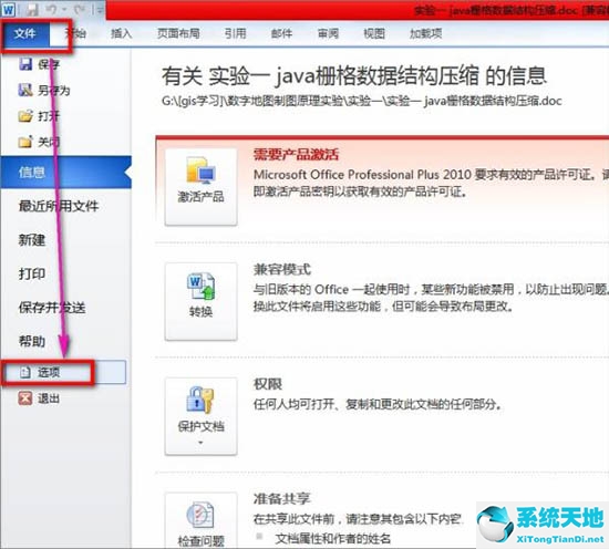 在word中打开公式时乱码怎么解决(win7打开word显示乱码)