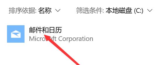 win10邮件和日历怎么打不开(win10邮件和日历打不开)