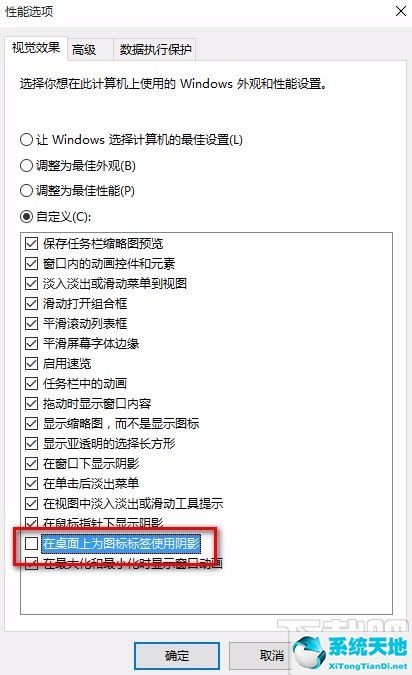 win10桌面图标字体去掉阴影(win10电脑桌面图标文字有阴影怎么去掉)