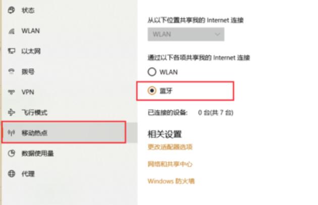 win10蓝牙共享网络(windows10蓝牙共享网络)