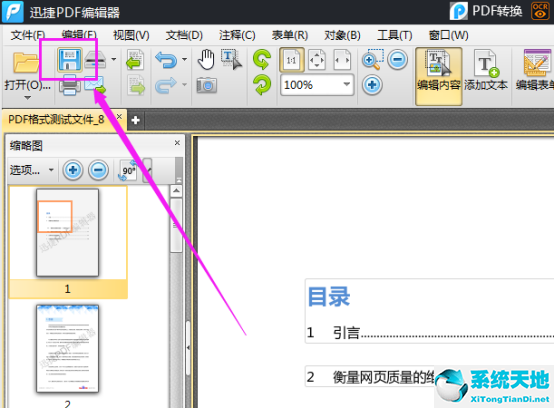 pdf文件编辑器中文版(pdf如何添加水印)