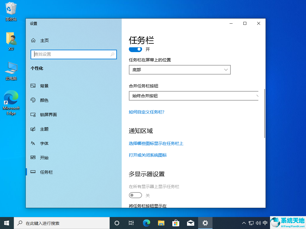 win10任务栏设置闪退(win10任务栏设置打不开)