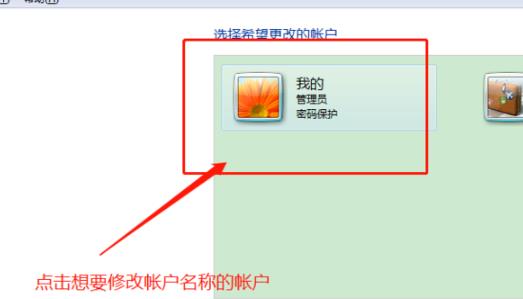 win7用户名字怎么改(win7怎样更改用户账户名称)