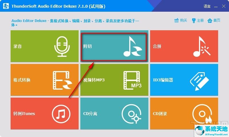 ThunderSoft Audio Editor Deluxe剪切音频的方法步骤
