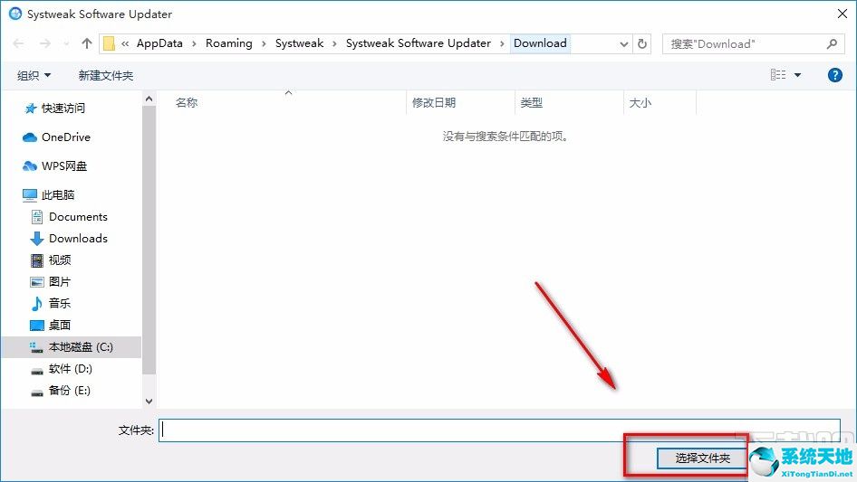 Systweak Software Updater设置默认保存位置的方法