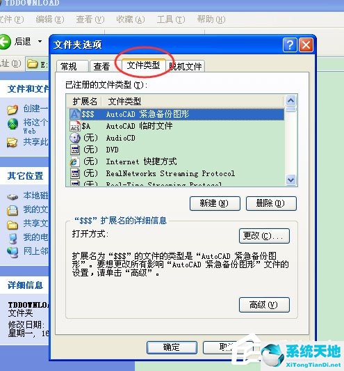 cad该文件没有与之关联的程序来执行该操作(打开文件显示该文件没有与之关联的程序来执行该操作)