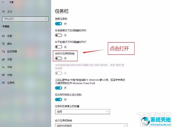 windows小任务栏(windows10任务栏设置小图标)