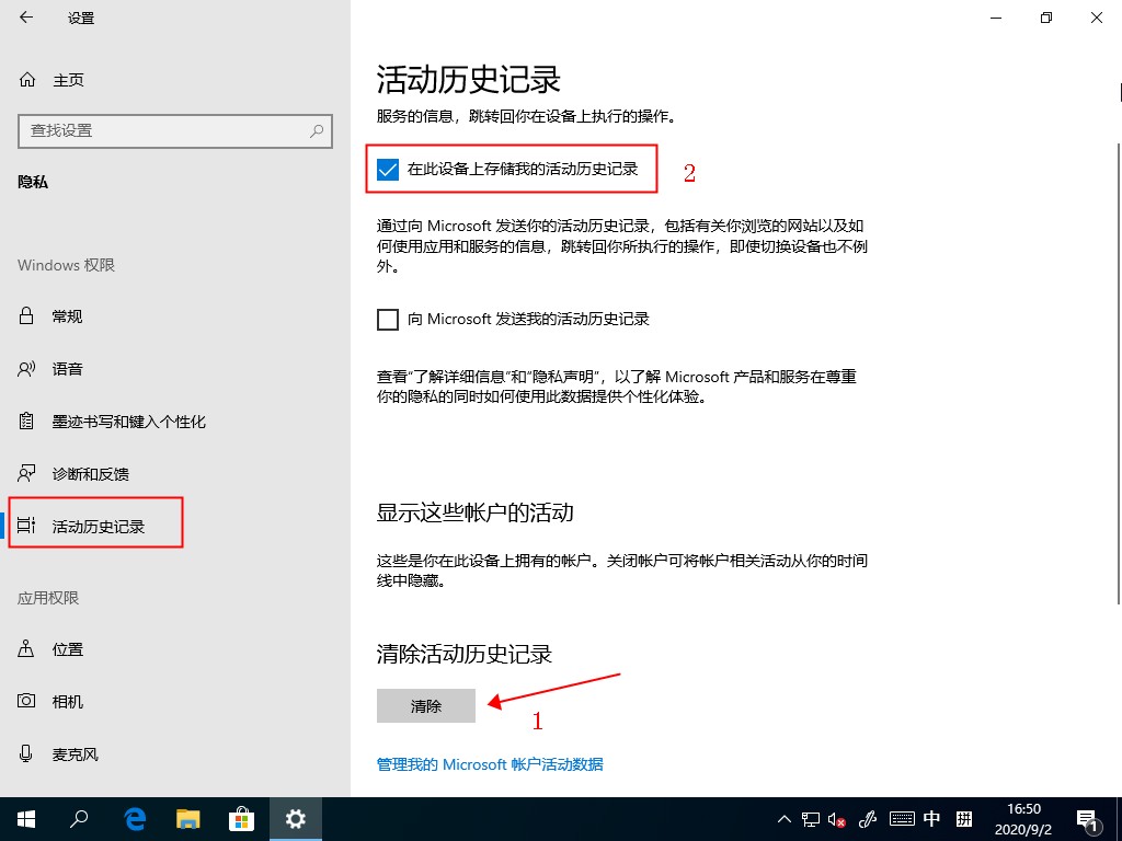 win10任务视图怎么删除历史记录(win10任务视图切换快捷键)