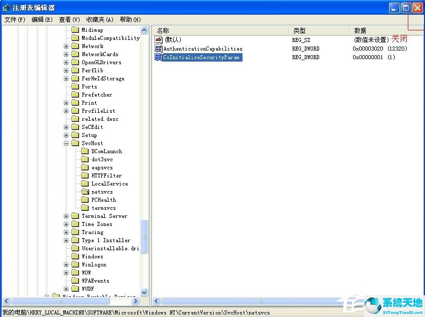 xp开机报错explorer.exe(dcom server process launcher服务意外)