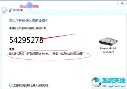 win7系统蓝牙怎么连接无线键盘(win7如何使用蓝牙键盘)