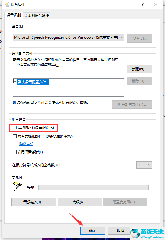 win10彻底禁用语音识别(win10语音识别开机自启怎么关)