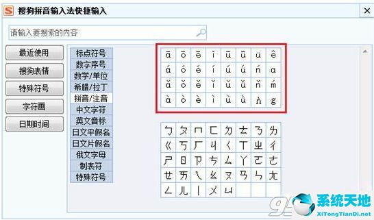 搜狗拼音怎么输入特殊符号(搜狗输入法怎么输入特殊符号)