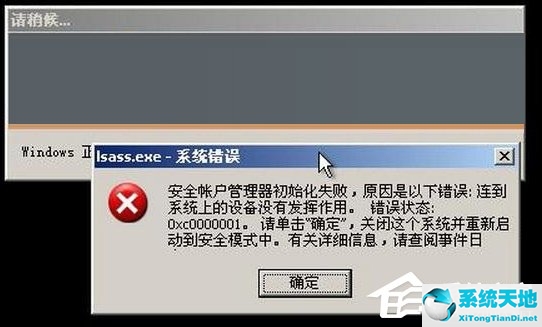 开机显示lsass.exe应用程序(电脑开机提示lsass.exe应用程序错误)