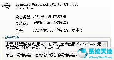 win11总线控制器有感叹号(xp系统没有通用串行总路线控制器)