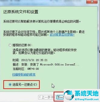 win7如何设置还原点(win7系统还原点在哪)