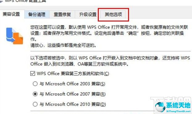 关闭wps功能(wps关闭热点推荐)