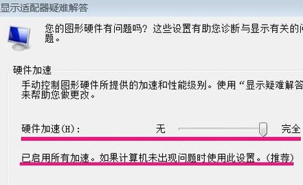 win7开启硬件加速器(win7硬件加速是灰色的)