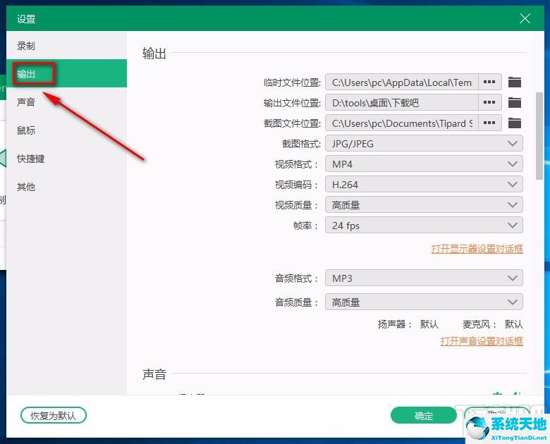 Tipard Screen Capture设置视频输出格式的方法