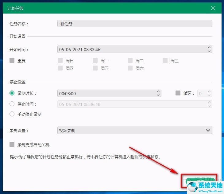 Tipard Screen Capture设置计划任务的方法