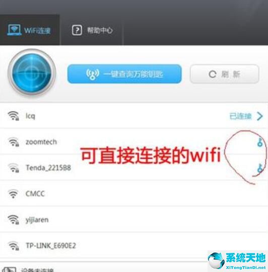 wlan万能钥匙电脑版怎么用(wifi万能钥匙电脑版怎么连接手机)