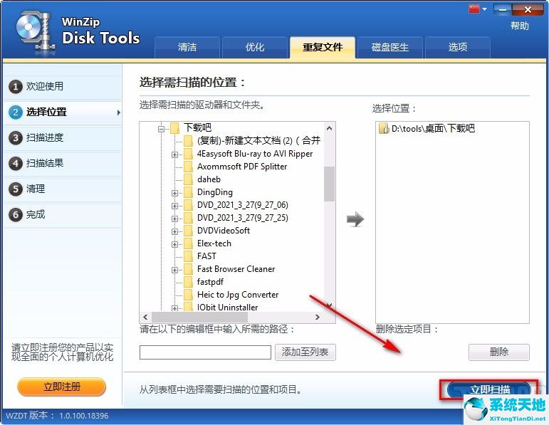 WinZip Disk Tools清理重复文件的方法