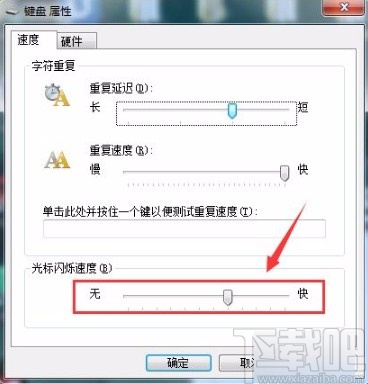 键盘光标闪烁频率(win7系统设置键盘光标闪烁速度的方法有哪些)