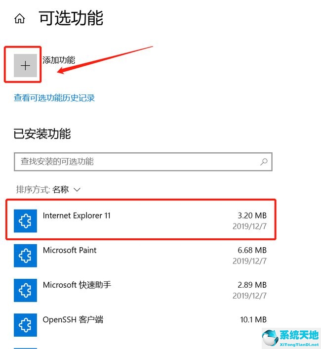 Win10纯净版无法安装ie怎么办